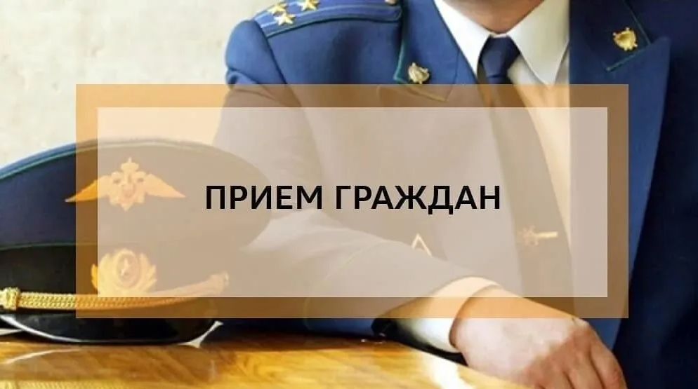 ОБЪЯВЛЕНИЕ о приеме граждан.