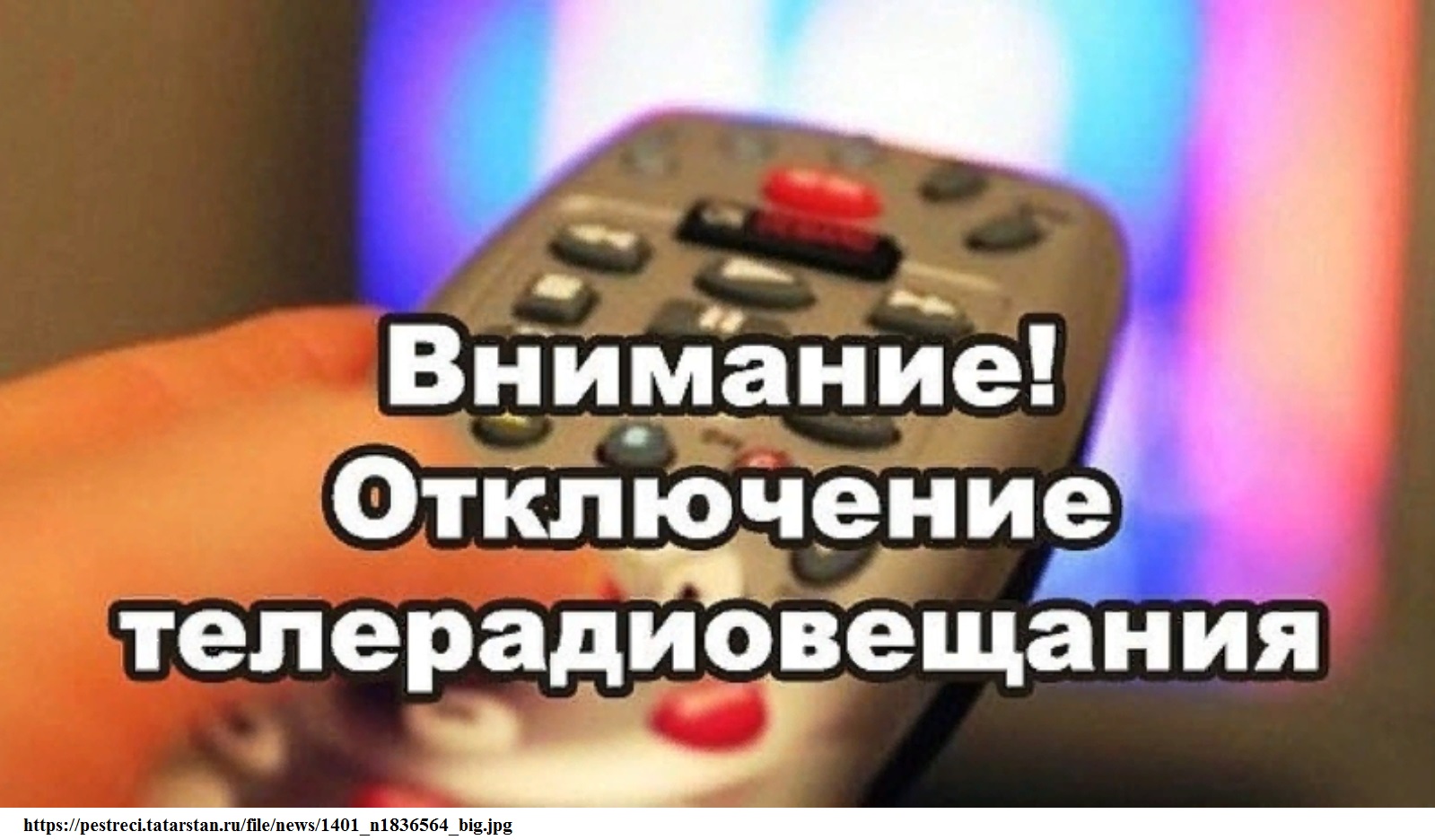 График отключений теле- и радиосигнала в Манско-Уярском муниципальном округе.