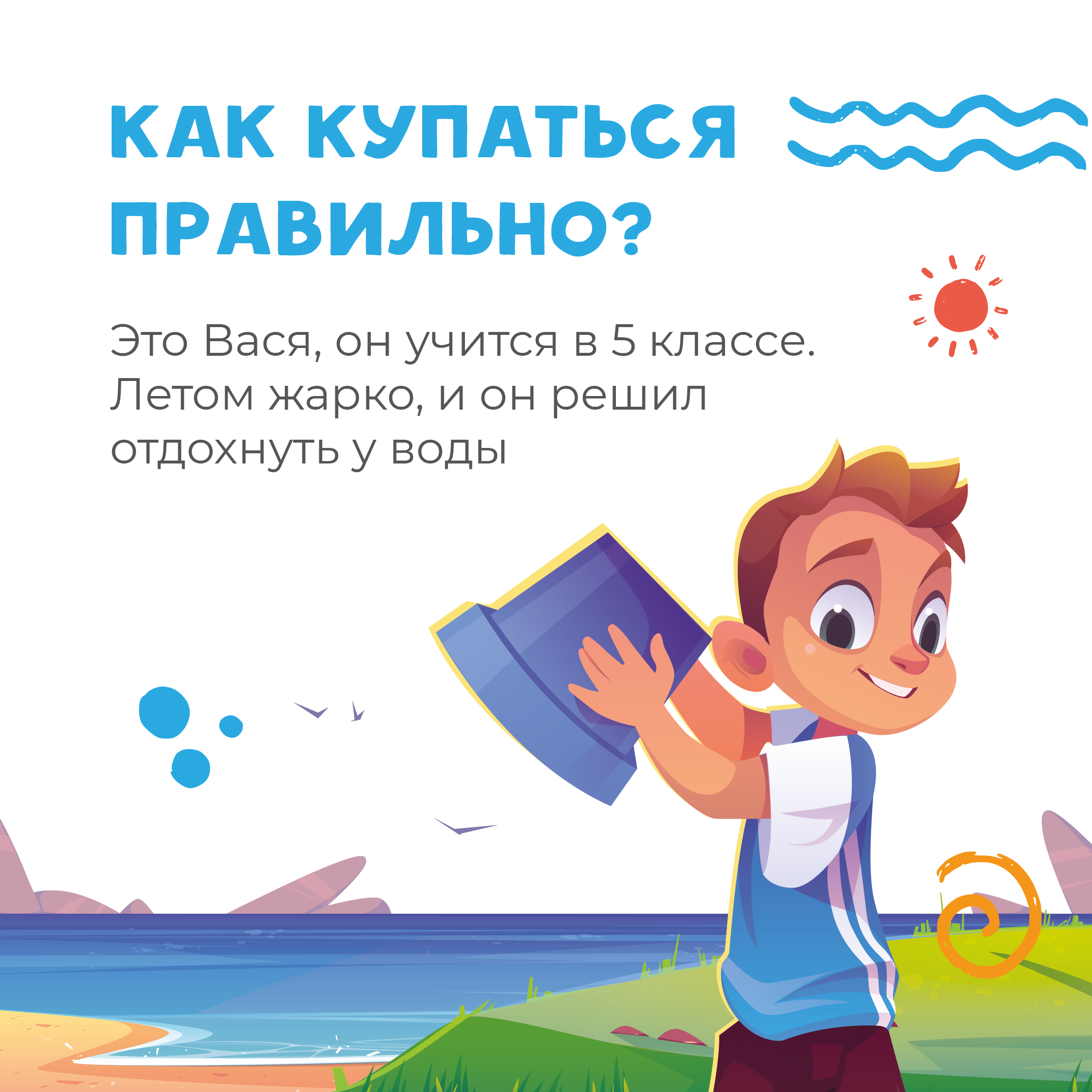 Безопасность на воде.