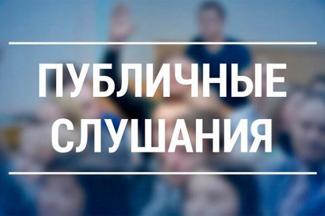 Уведомление о проведении публичных слушаний по актуализации схем теплоснабжения.