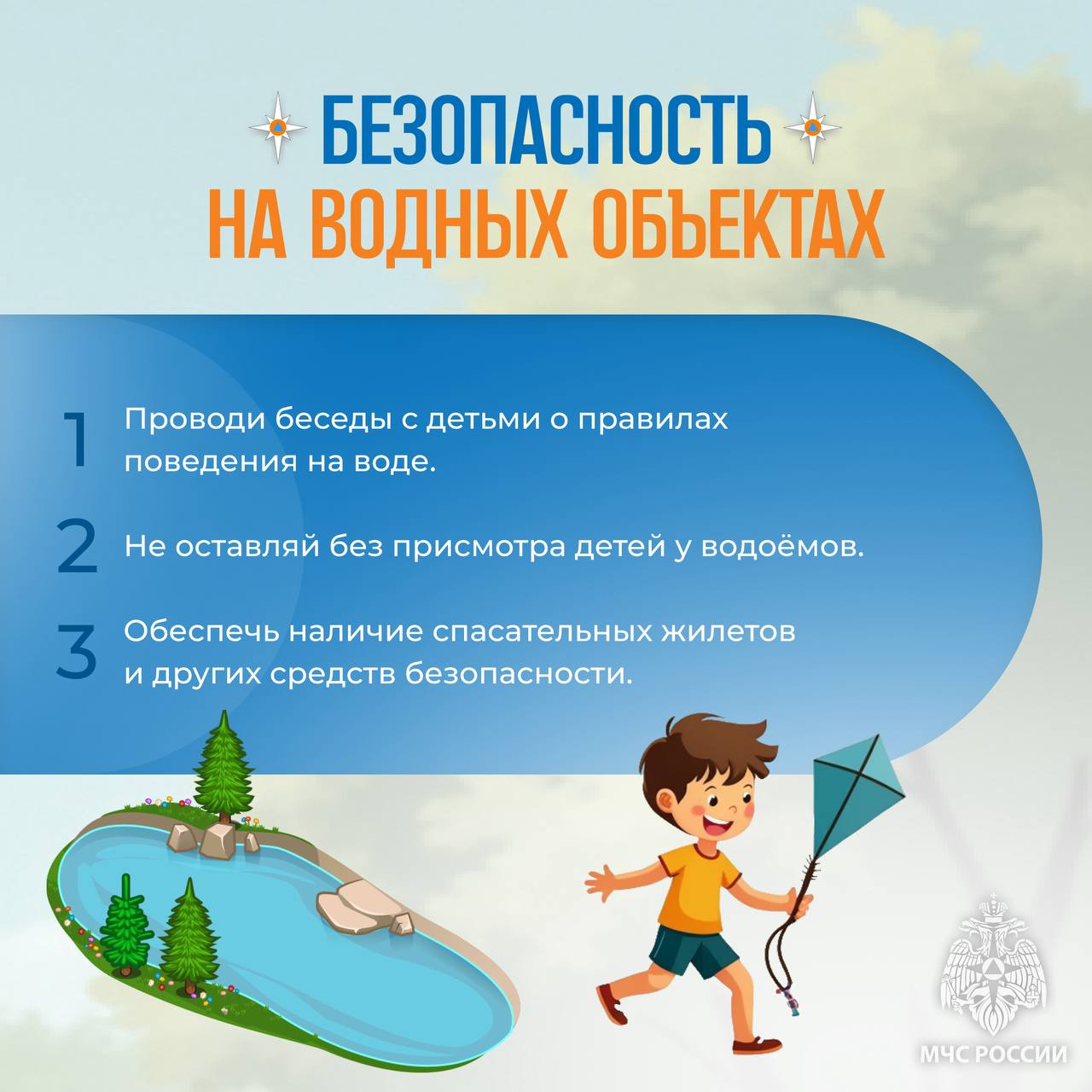 Безопасность на воде.