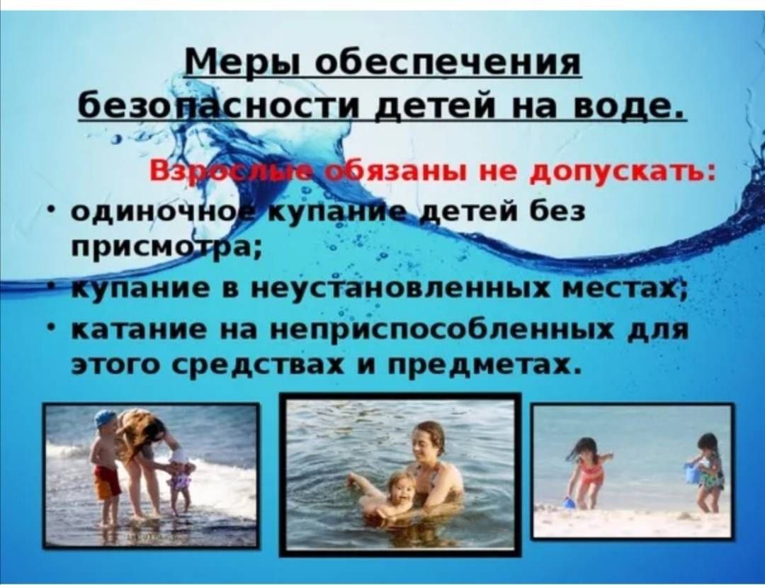 Памятка по правилам поведения граждан на воде.