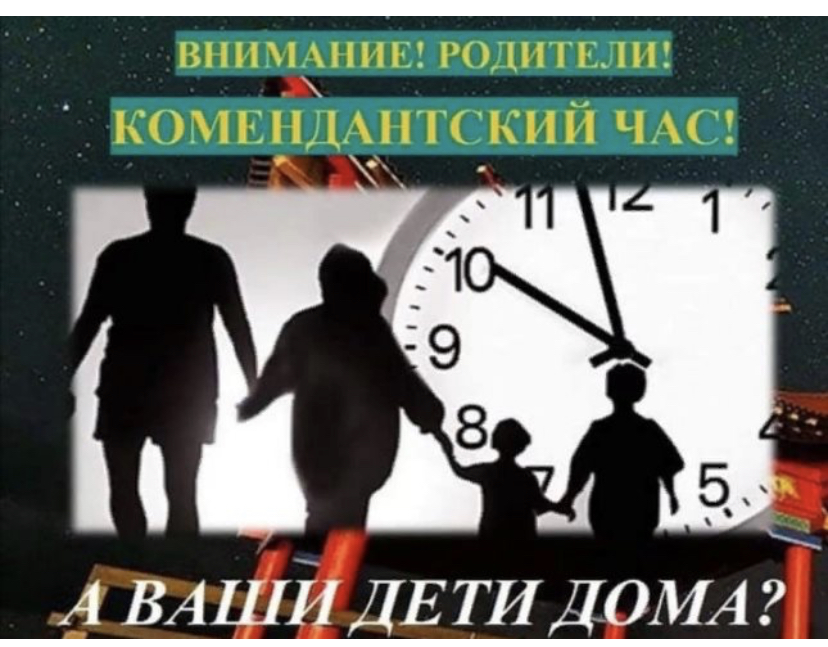 В Партизанском районе проводятся рейд по соблюдению подростками комендантского часа..