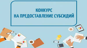 Результаты конкурсного отбора на предоставление субсидий субъектам туристкой деятельности края на формирование и реализацию туристского продукта в области краеведения и социального туризма на территории Красноярского края в 2024 году.