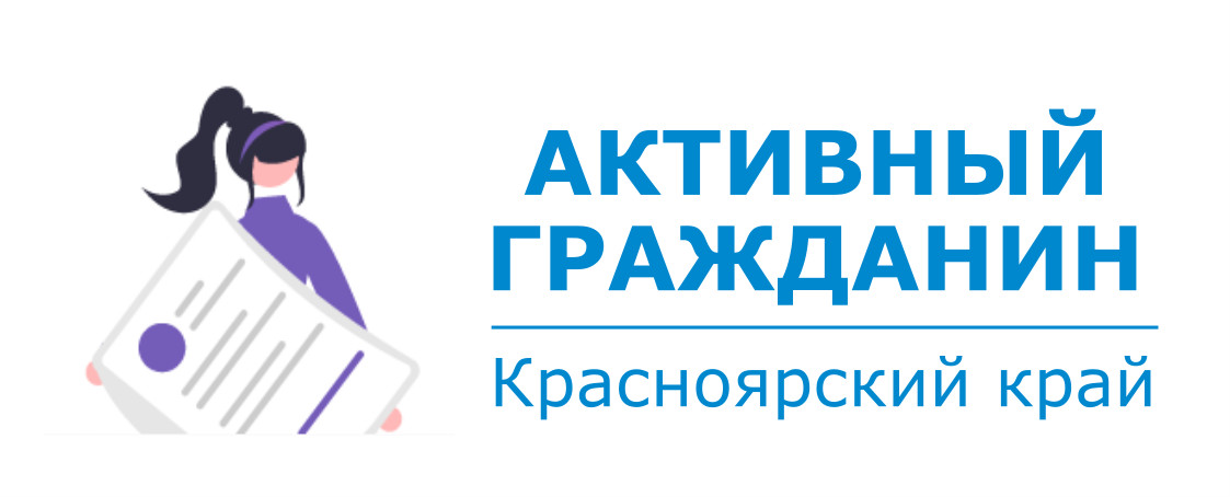 Голосование на портале «Активный гражданин».