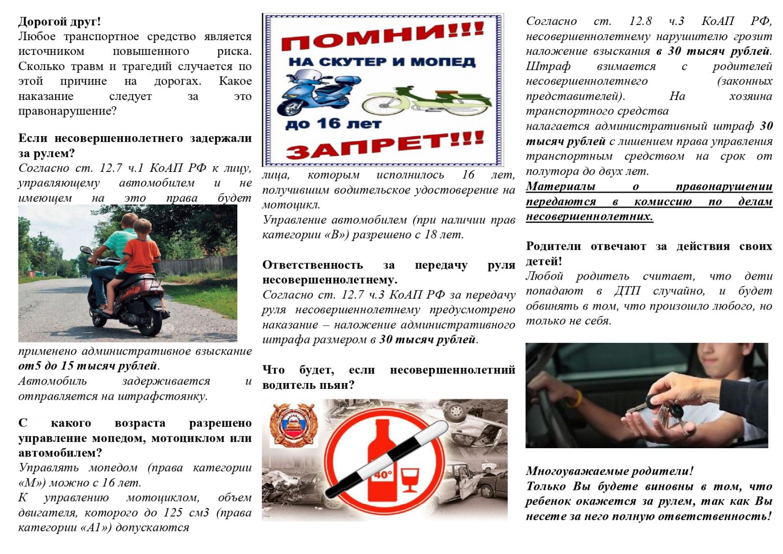 Памятка для подростков.
