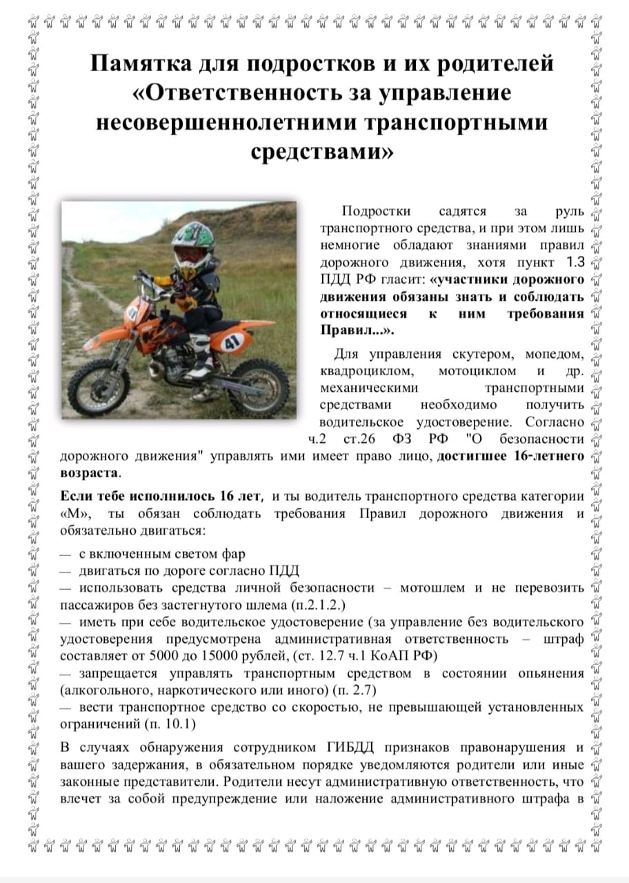 Несовершеннолетние за рулём!.