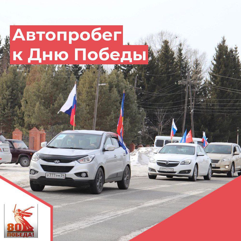 Приглашаем всех присоединиться к нашему автопробегу!.