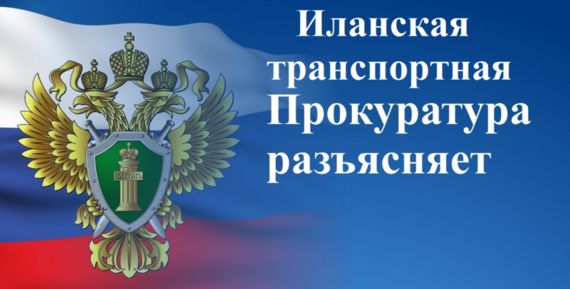 Два жителя г. Иланский Красноярского края предстанут перед судом за совершение краж с железнодорожных предприятий.