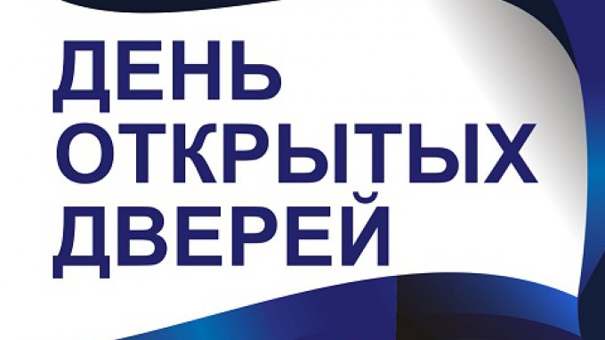 Межрайонная ИФНС России № 8 по Красноярскому краю  сообщает о проведении мероприятия  «День открытых дверей».