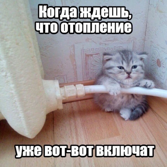 Начало отопительного сезона. Начало отопительного сезона.
