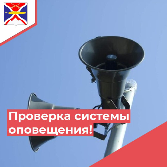 Проверка системы оповещения. Проверка системы оповещения.