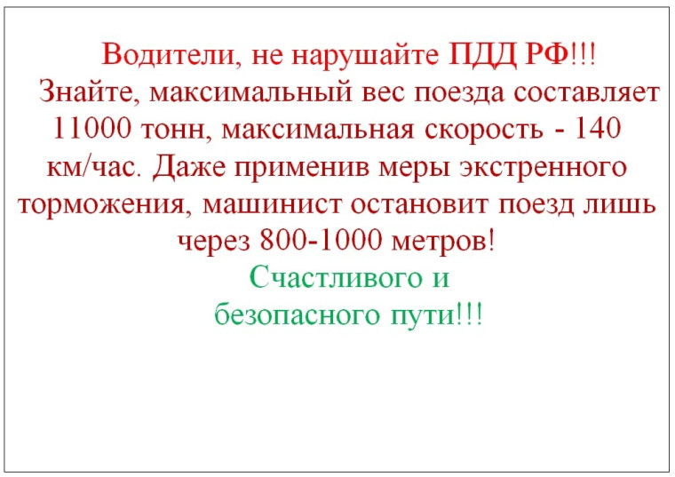 Дорожно-транспортные происшествия на железнодорожных переездах увеличиваются. Дорожно-транспортные происшествия на железнодорожных переездах увеличиваются.