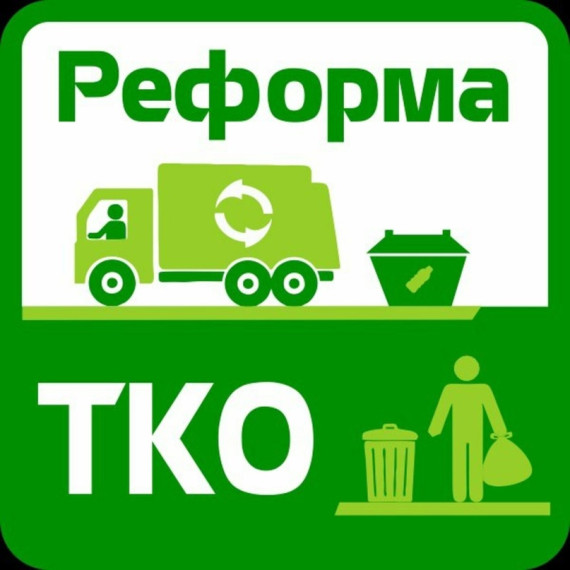 Администрацией района совместно с сельсоветами района продолжается работа в рамках «Реформы обращения с отходами производства и потребления».. Администрацией района совместно с сельсоветами района продолжается работа в рамках «Реформы обращения с отходами производства и потребления»..