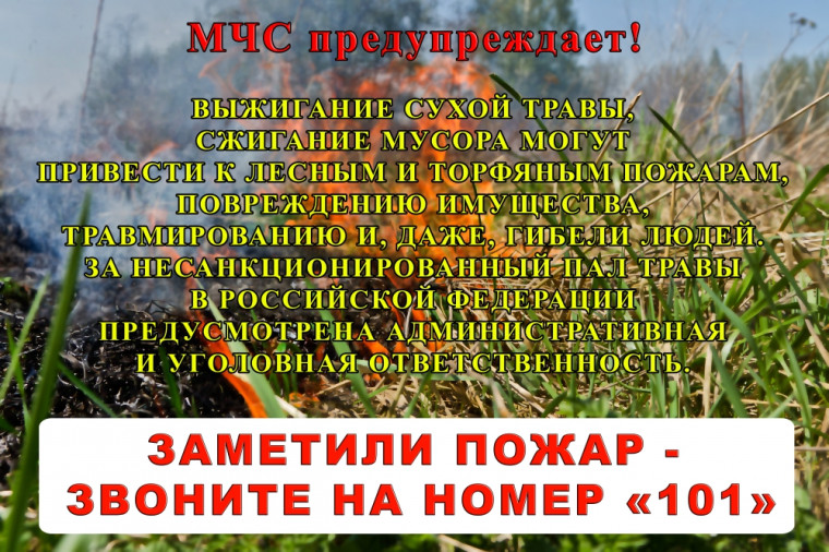 Пожароопасный период. Пожароопасный период.