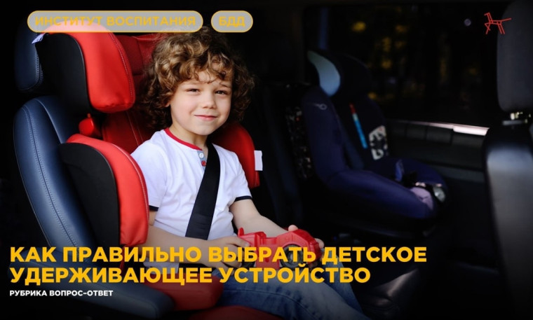 Детские удерживающие устройства. Детские удерживающие устройства.