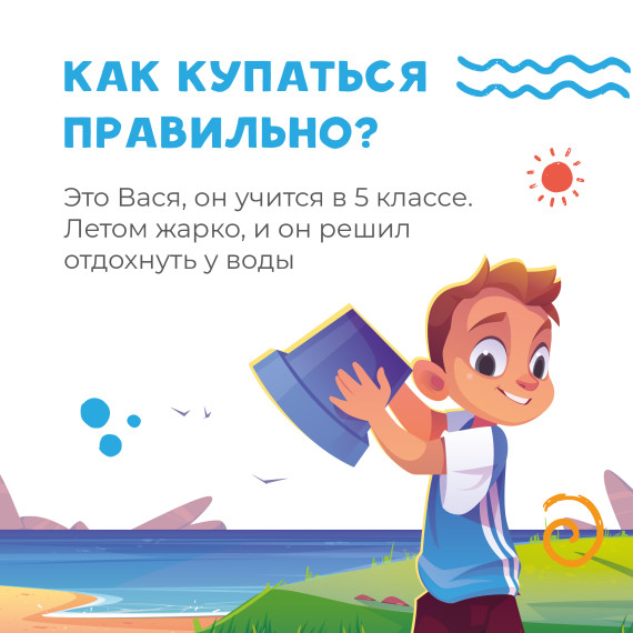 Безопасность на воде. Безопасность на воде.