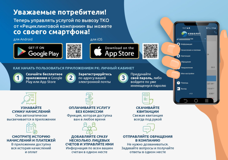 Рециклинговая компания запустила мобильное приложение для оплаты за вывоз мусора. Рециклинговая компания запустила мобильное приложение для оплаты за вывоз мусора.