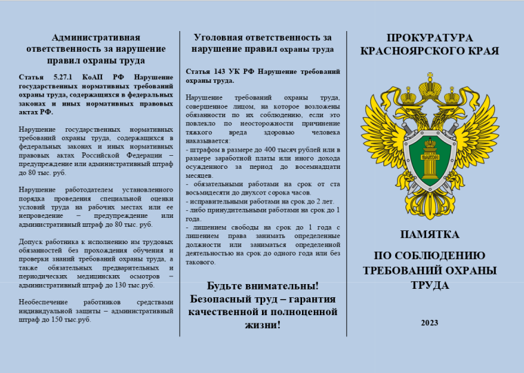 Памятка по соблюдению требований охраны труда. Памятка по соблюдению требований охраны труда.