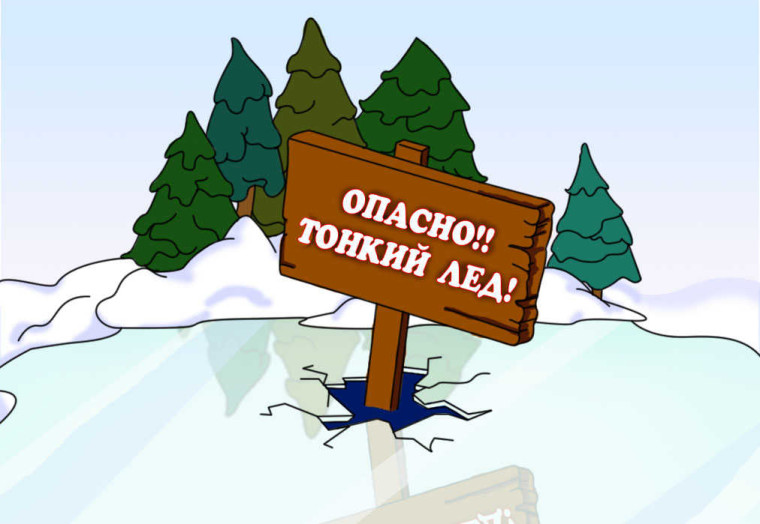 Правила безопасности на льду!. Правила безопасности на льду!.