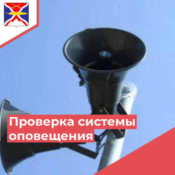 Ежемесячные проверки готовности системы оповещения населения Партизанского района. Ежемесячные проверки готовности системы оповещения населения Партизанского района.