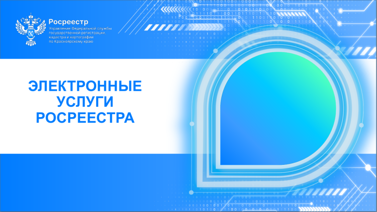 Электронные услуги Росреестра. Электронные услуги Росреестра.