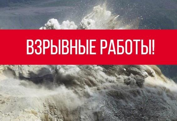 Взрывные работы Партизанский район. Взрывные работы Партизанский район.