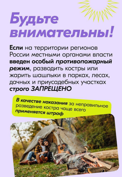 Пожароопасный период. Пожароопасный период.